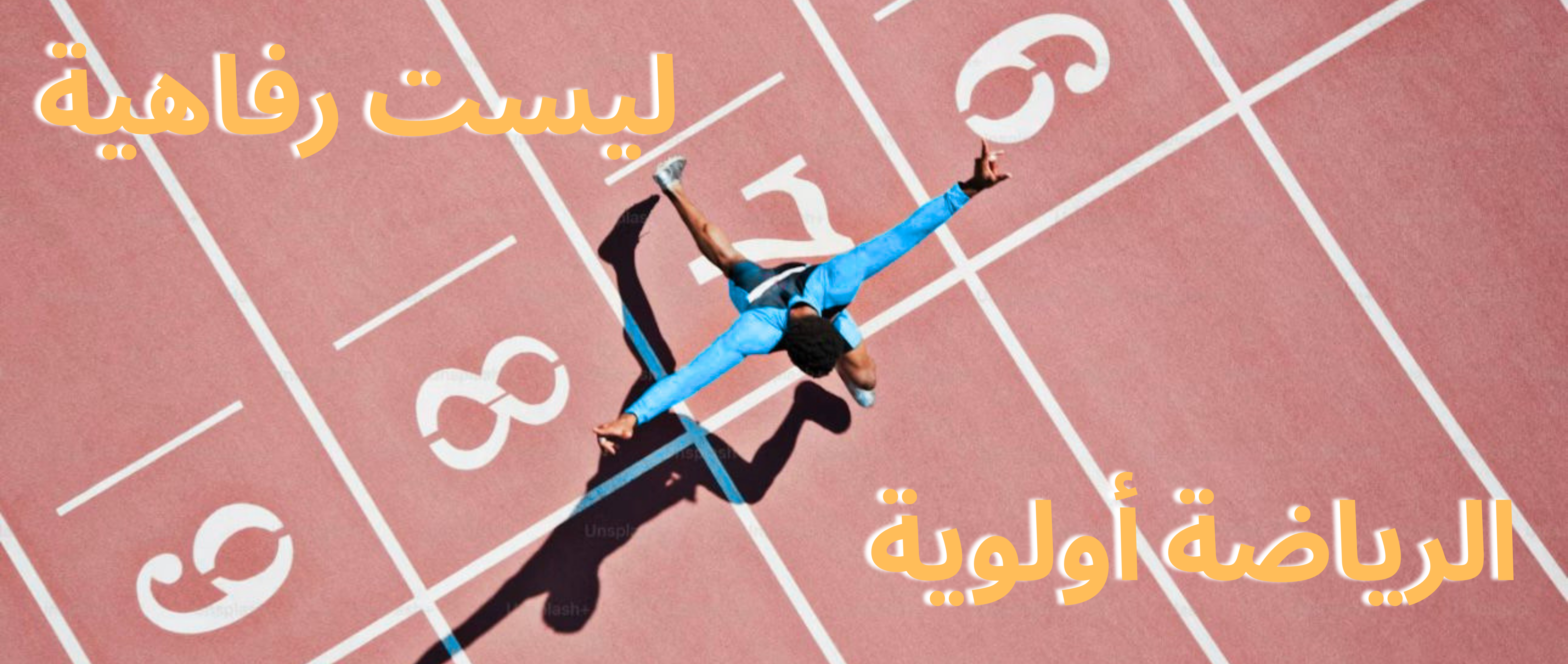جمعية الشوامخ الرياضية